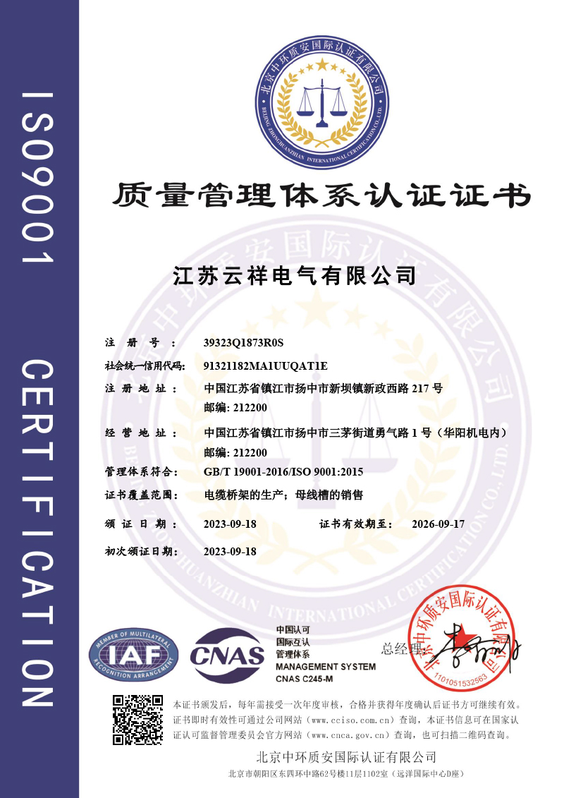 1. 質(zhì)量管理體系認證證書.jpg